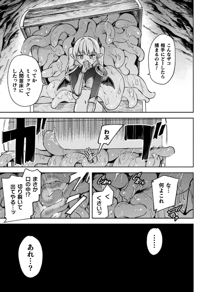 エロトラップダンジョン―冒険者淫魔対壁尻ミミック―【単話】【hentai エロ漫画】 サンプル画像