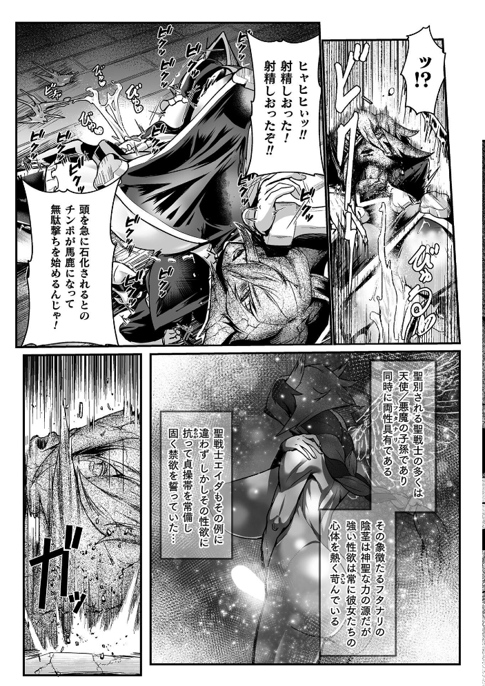 聖者の石獄 爆乳ふたなり聖戦士 生贄石化で無限射精！ 第1話【hentai エロ漫画】 サンプル画像
