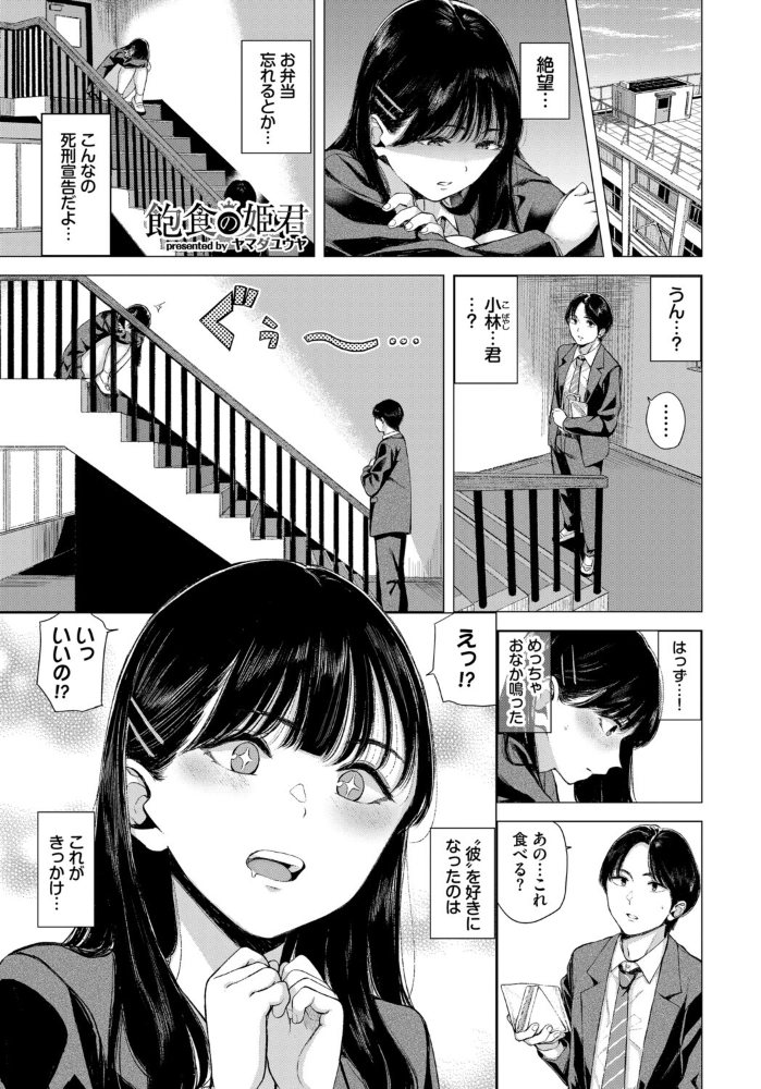 お外で露出 青姦大好き発情娘〜学生アオハル編〜 【ぬるまユ 花兄けい ヤマダユウヤ 茶野みな ぷよちゃ コミックバベル編集部 hentai アダルト漫画】 サンプル画像