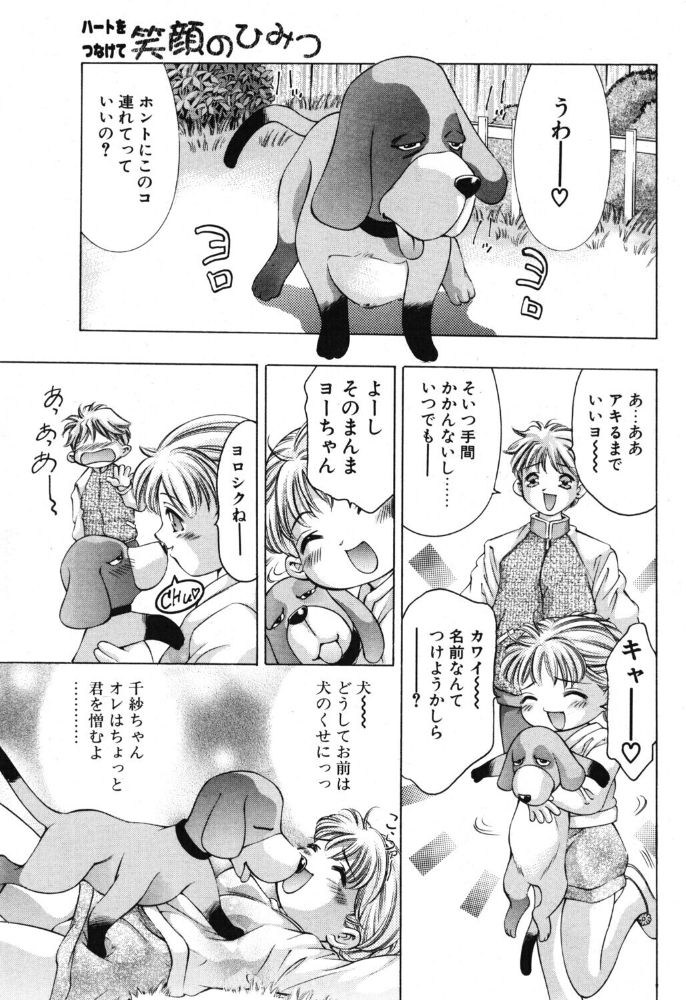 笑顔のひみつ 【鬼窪浩久 hentai アダルト漫画】 サンプル画像