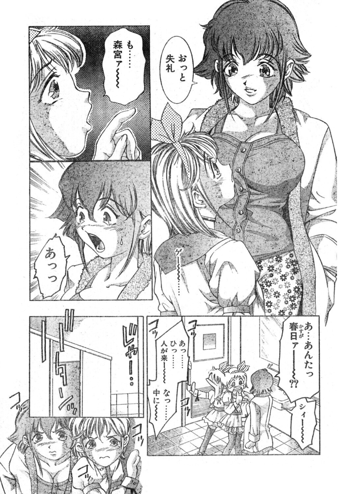 男のコ革命 【鬼窪浩久 hentai アダルト漫画】 サンプル画像