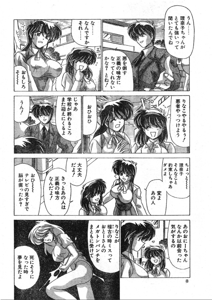 COMICペンギンクラブ1997年3月号 【飛龍乱 hentai アダルト漫画】 サンプル画像