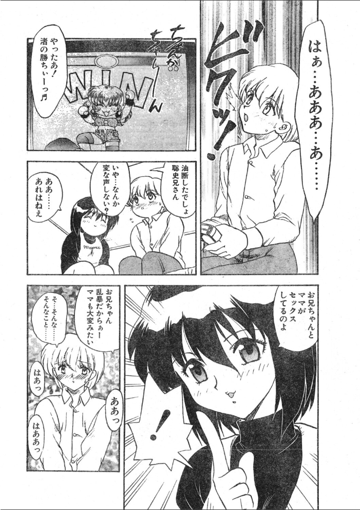 COMICペンギンクラブ1997年5月号 【飛龍乱 水無月十三 アダルト漫画】 サンプル画像