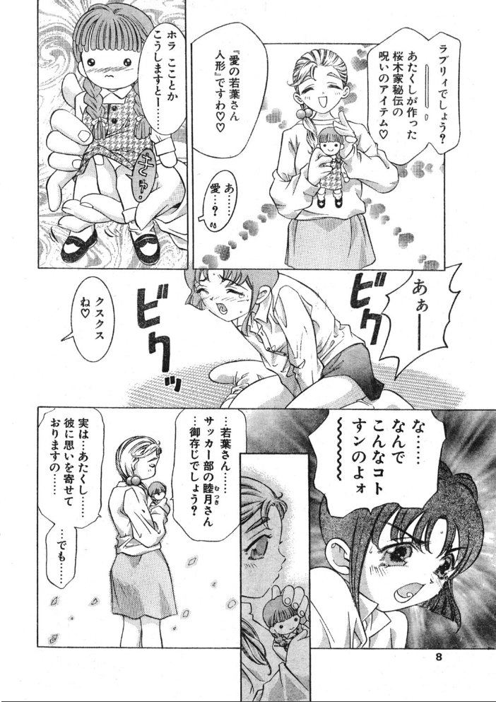 COMICペンギンクラブ1997年6月号 【飛龍乱 hentai アダルト漫画】 サンプル画像