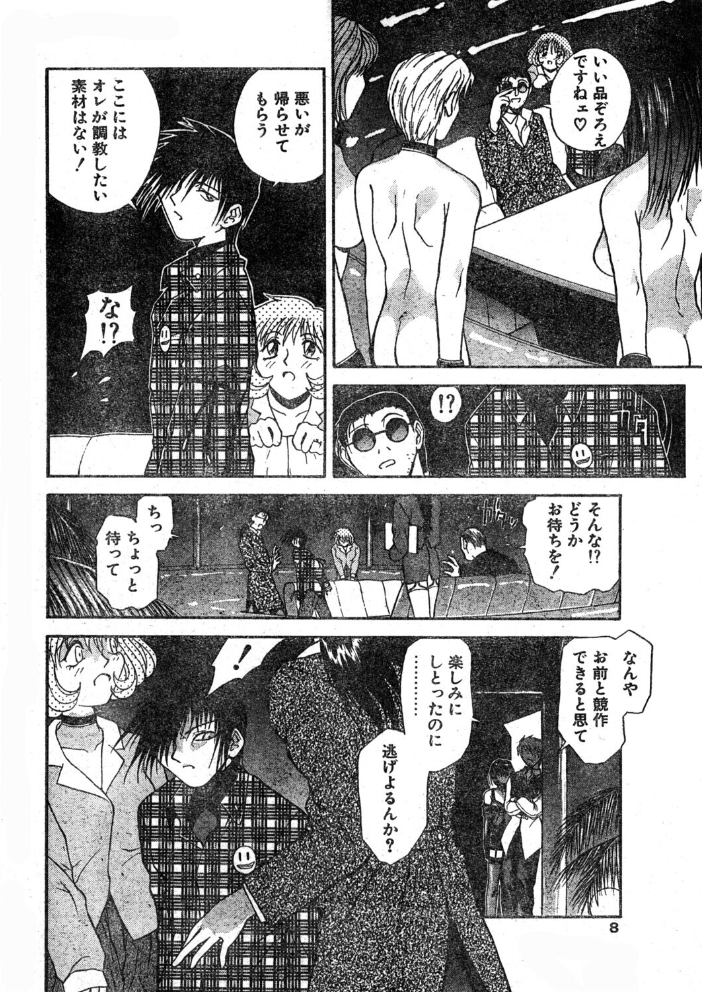 COMICペンギンクラブ1997年1月号 【飛龍乱 永瀬るりを  hentai アダルト漫画】 サンプル画像