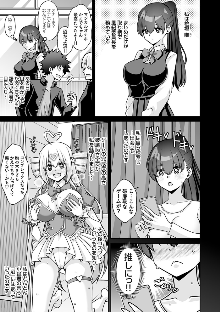 マジカルオナホかえでちゃん!!(そんなエロゲのヒロインコスで乱れる風紀委員長はお好きですか?)【hentai エロ漫画】 サンプル画像