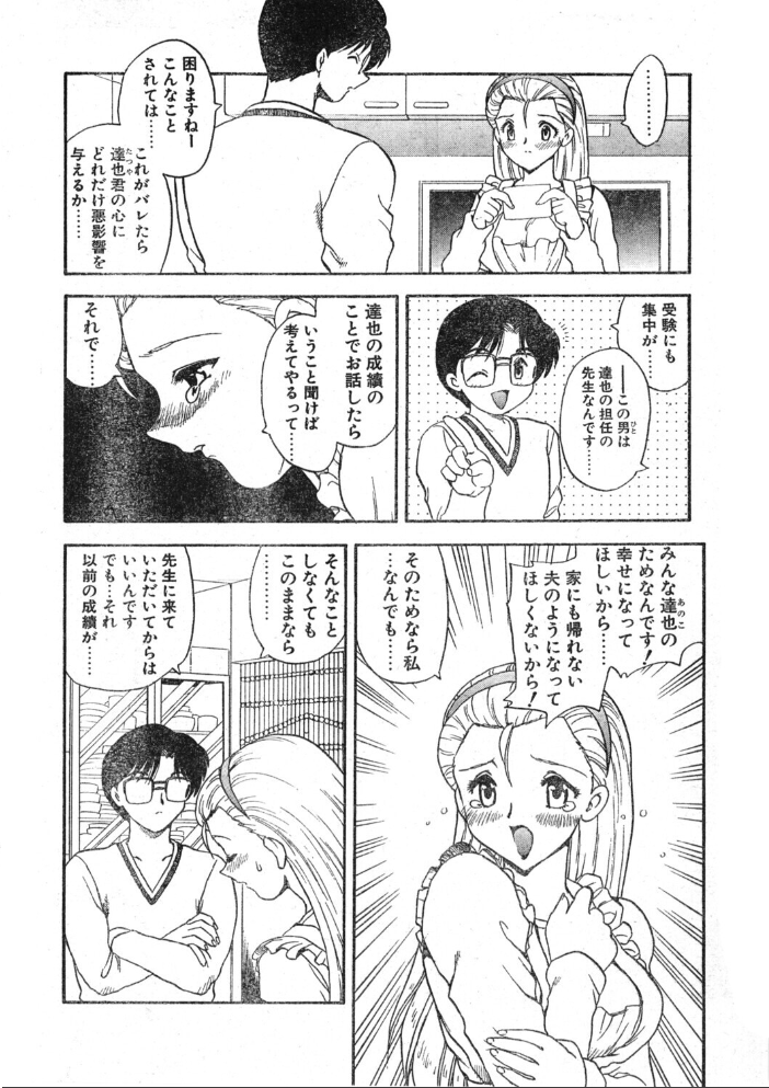 COMICペンギンクラブ1997年11月号 【飛龍乱 永瀬るりを hentai アダルト漫画】 サンプル画像