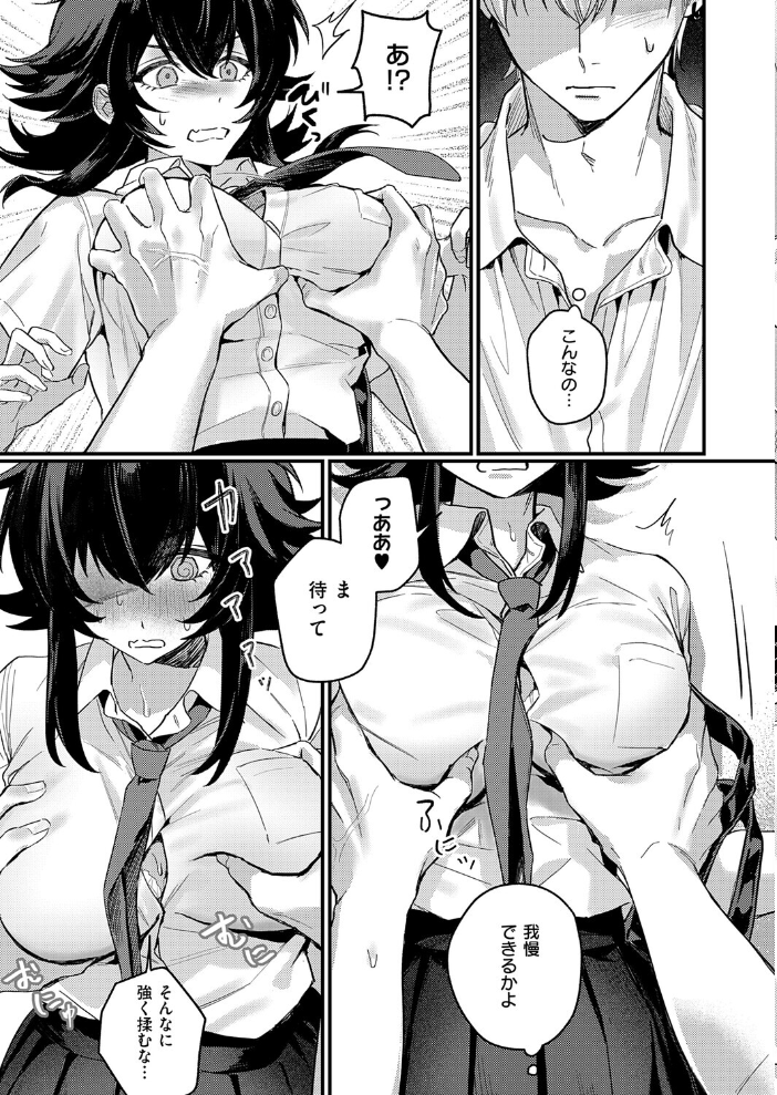 意識するまで、あと一本【hentai エロ漫画】 サンプル画像