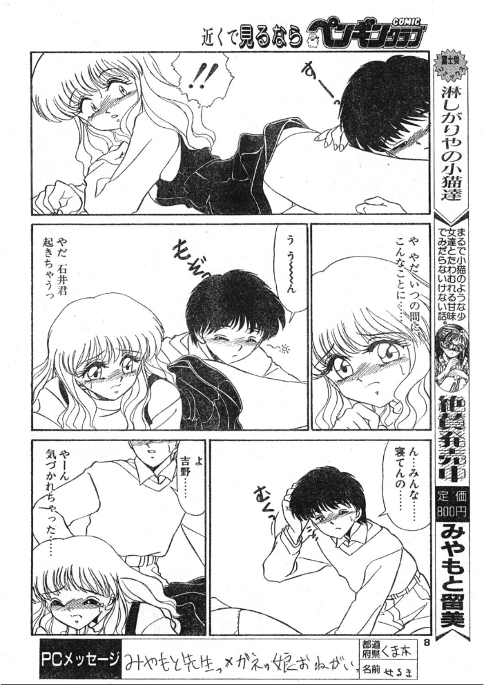 COMICペンギンクラブ1997年2月号 【飛龍乱 みやもと留美 永瀬るりを ちゃたろー 新体操会社 亜麻木硅 飼葉駿 わたなべよしまさ こうのゆきよ 悠理愛 高鍋千歳 水ようかん ひでSAN マイケル原腸 hentai アダルト漫画】 サンプル画像