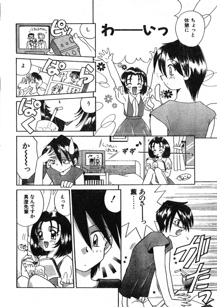 COMICペンギンクラブ1997年9月号 【飛龍乱 あきふじさとし ちゃたろー ひでSAN 新体操会社 亜麻木硅 飼葉駿 永瀬るりを 水無月十三 わたなべよしまさ 悠理愛 みやもと留美 富士屋好子 マイケル原腸 hentai アダルト漫画】 サンプル画像