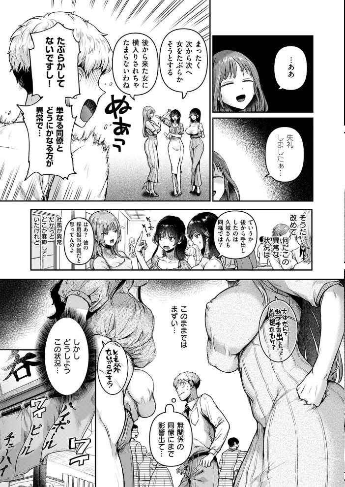 コンプラ違反です!久城さん!!【hentai エロ漫画】 サンプル画像