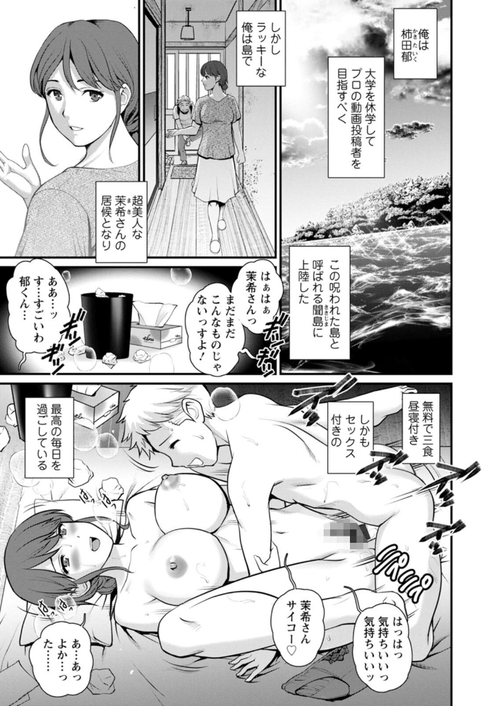 めしべの飲み込みゆく果てに めしべの咲き誇る島で : 2 【彩画堂 hentai アダルト漫画】 サンプル画像