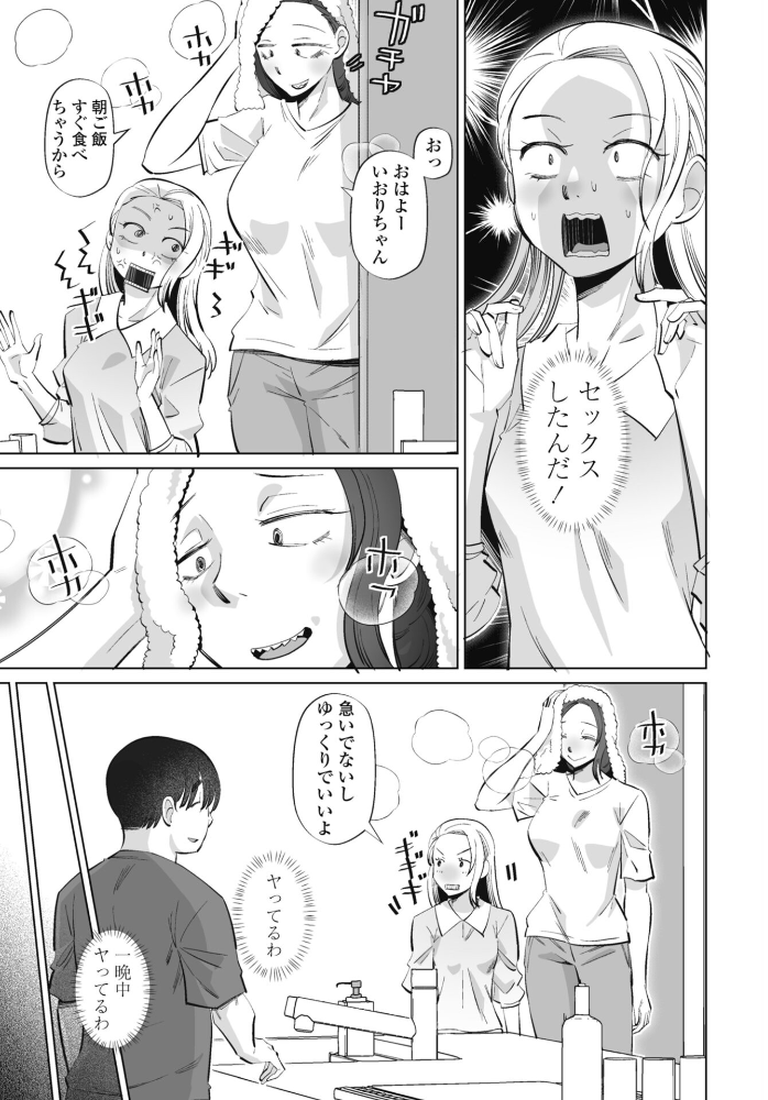 ネタにしないで 第2話【hentai エロ漫画】 サンプル画像