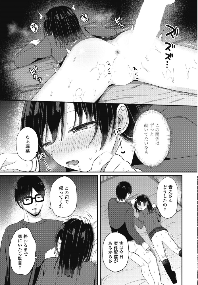 私だけの限定サブセク配信【hentai エロ漫画】 サンプル画像