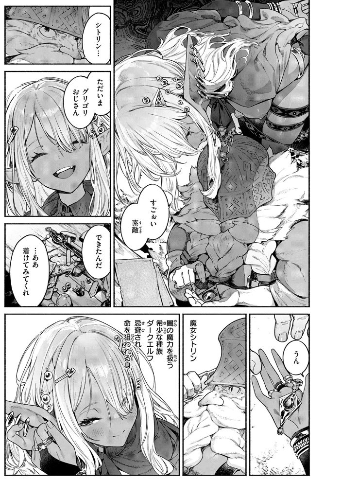 魔女のお気に入り 【Croriin hentai アダルト漫画】 サンプル画像