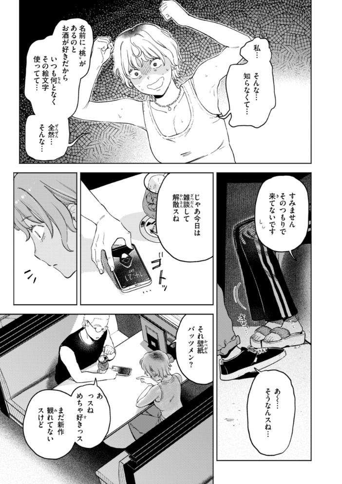 終電ないね。【デジタル版限定おまけ付き】 【イゲドアハ hentai アダルト漫画】 サンプル画像