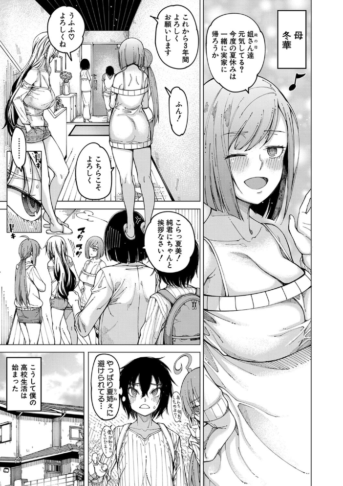 彼のオチ○ポは三姉妹のモノ【1話立ち読み付き】 【たらかん MUJIN編集部 hentai アダルト漫画】 サンプル画像
