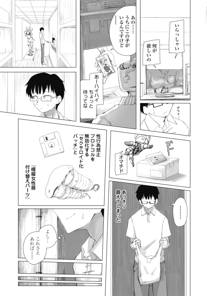 違法セクサロイド化パッチ 1【hentai エロ漫画】 サンプル画像