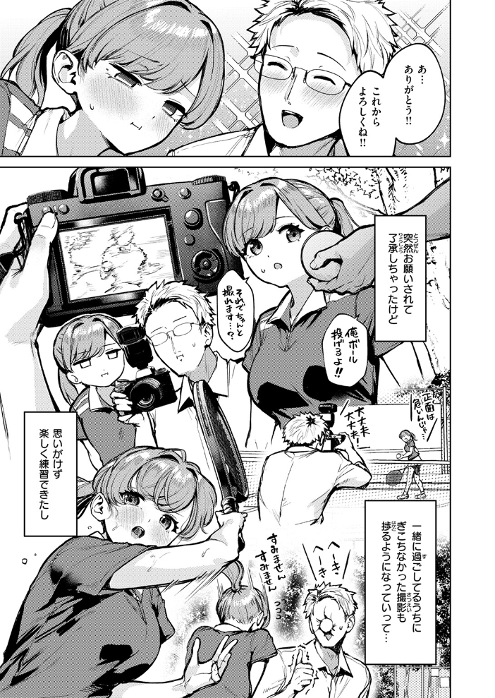 アンダーザテニスコート 【ちょいぴろ hentai アダルト漫画】 サンプル画像