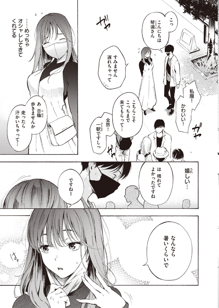 はじめてのデート 【さんじゅうろう hentai アダルト漫画】 サンプル画像
