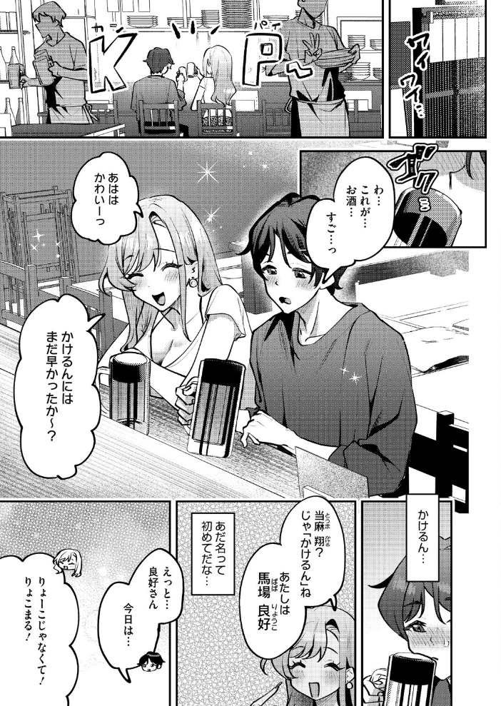 りょこまるに差されたい！？【hentai エロ漫画】 サンプル画像