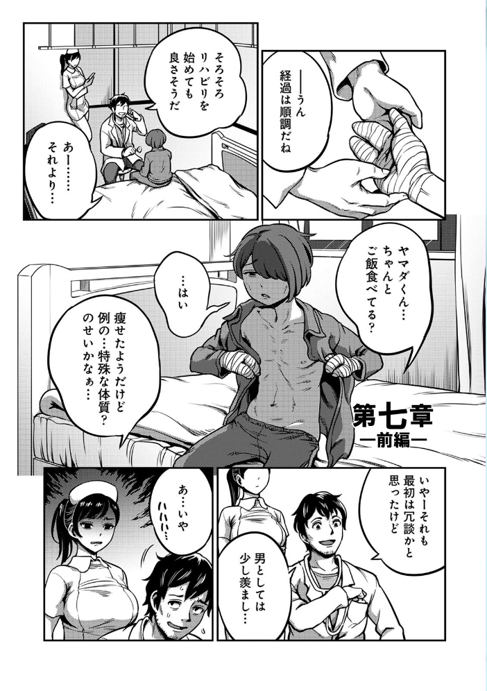 【単行本版】搾精病棟〜性格最悪のナースしかいない病院で射精管理生活〜(3) 【亀山しるこ 搾精研究所 hentai アダルト漫画】 サンプル画像
