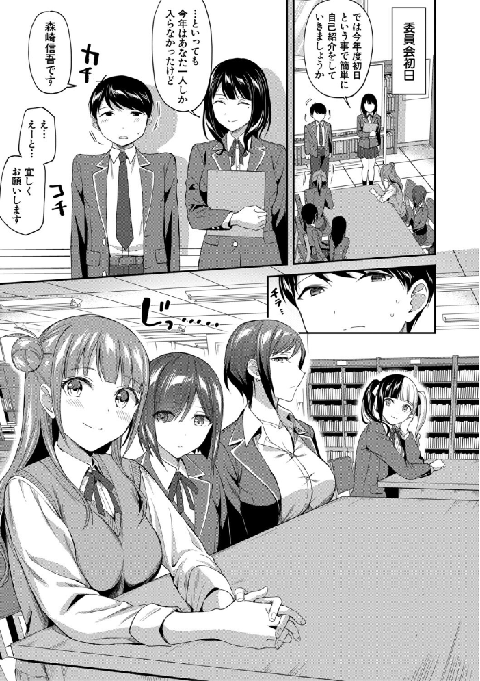 図書室のハーレム、生徒会も先生も！【1話試し読み付き】 【九栗おいも MUJIN編集部 hentai アダルト漫画】 サンプル画像