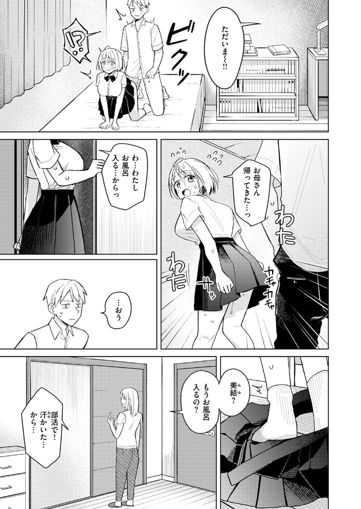 妹、めっちゃエロい。 【日向あお助 hentai アダルト漫画】 サンプル画像
