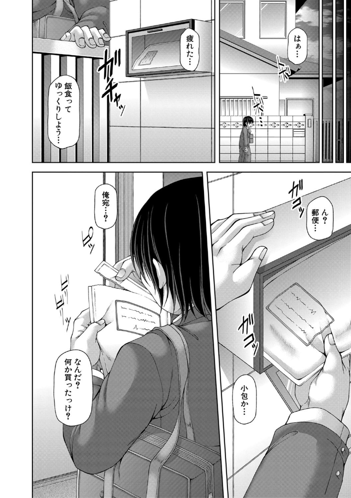 淫虐アプリ【1話立ち読み付き】 【杜若かなえ MUJIN編集部 hentai アダルト漫画】 サンプル画像