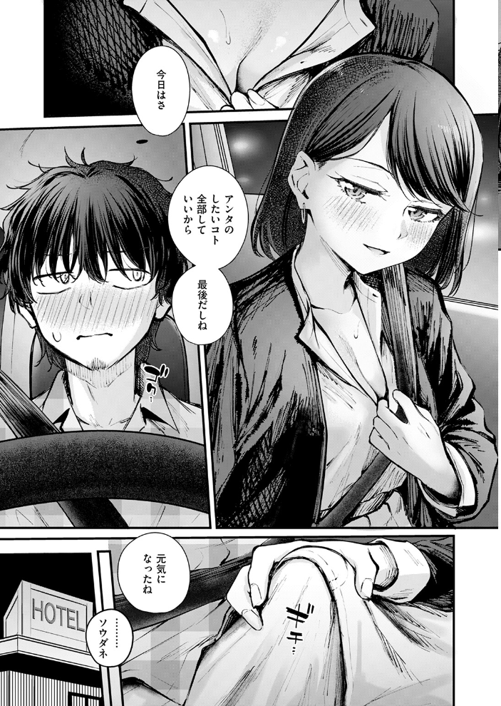 最後の日に。 【仲町まち hentai アダルト漫画】 サンプル画像