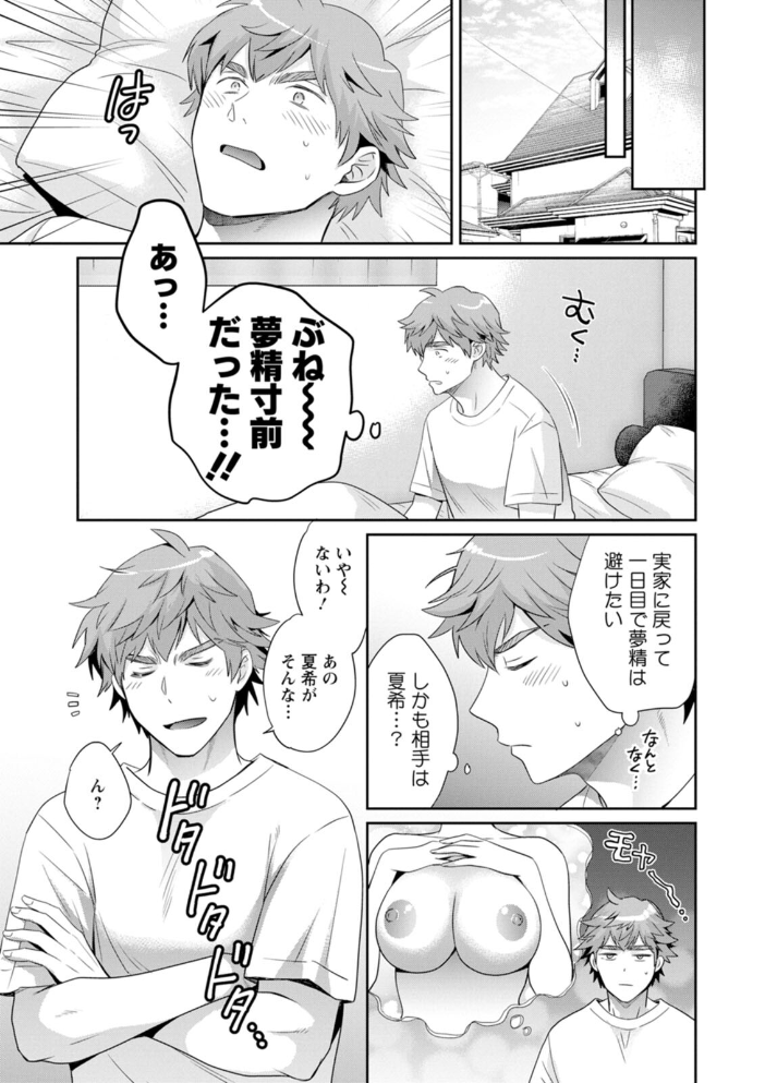 俺が揉んで育てました。 【ポン貴花田 hentai アダルト漫画】 サンプル画像