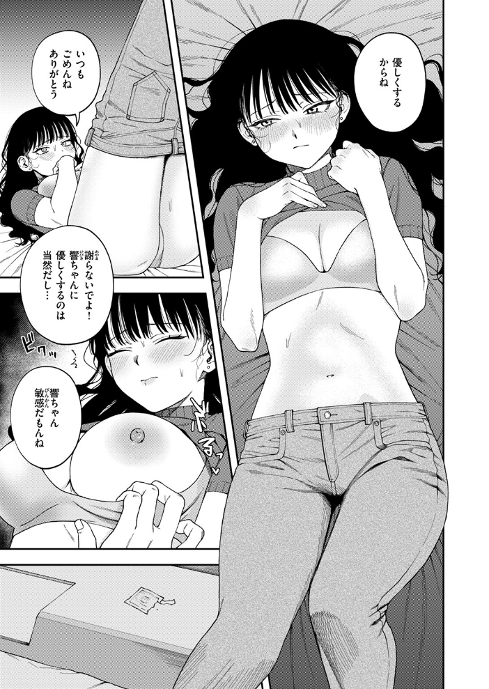 愛は轟音で囁け 【どろずみ hentai アダルト漫画】 サンプル画像