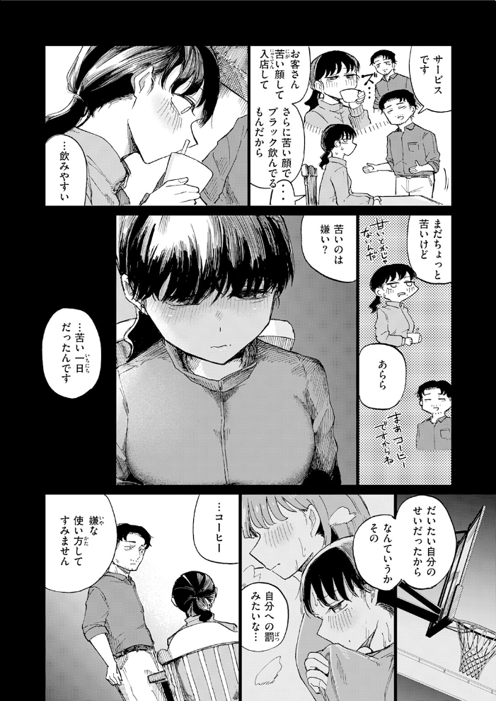 カプチーノ角砂糖追加ミルク多め【hentai エロ漫画】 サンプル画像