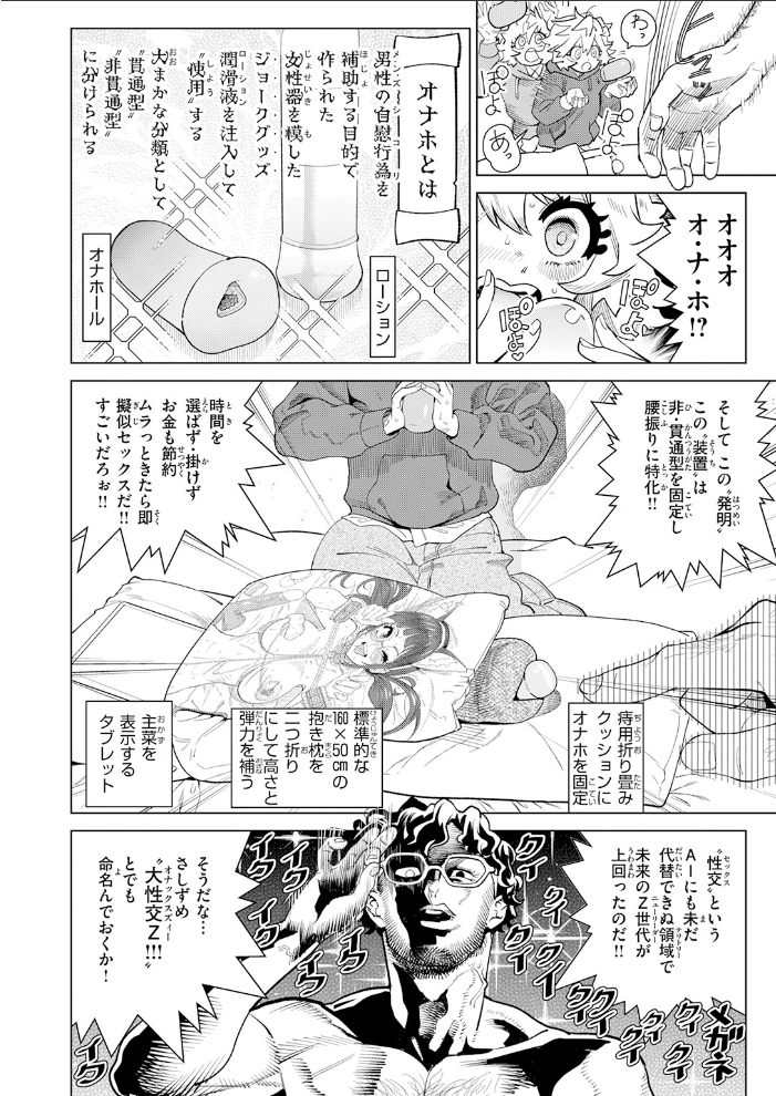 純愛オナホール【hentai エロ漫画】 サンプル画像