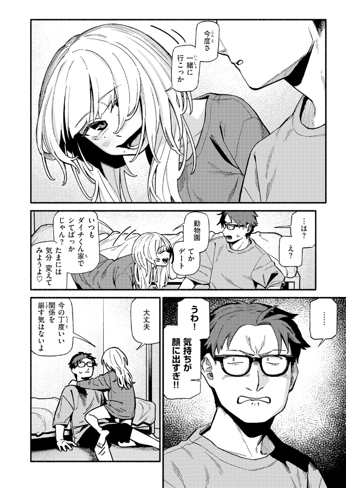 つかず、離れ難く【hentai エロ漫画】 サンプル画像
