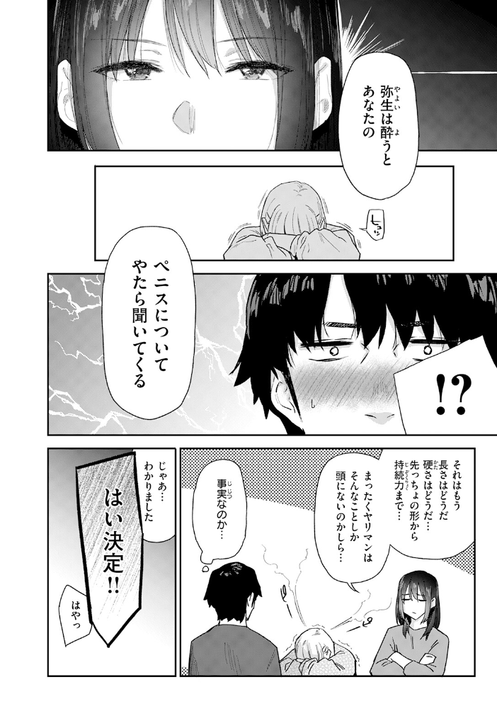 義妹ちゃんはヤリマンらしい!?【hentai エロ漫画】 サンプル画像