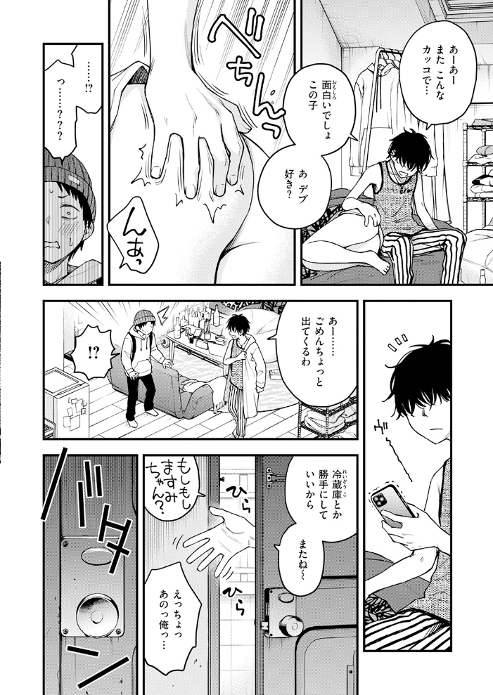 先輩の部屋にいる犬【hentai エロ漫画】 サンプル画像