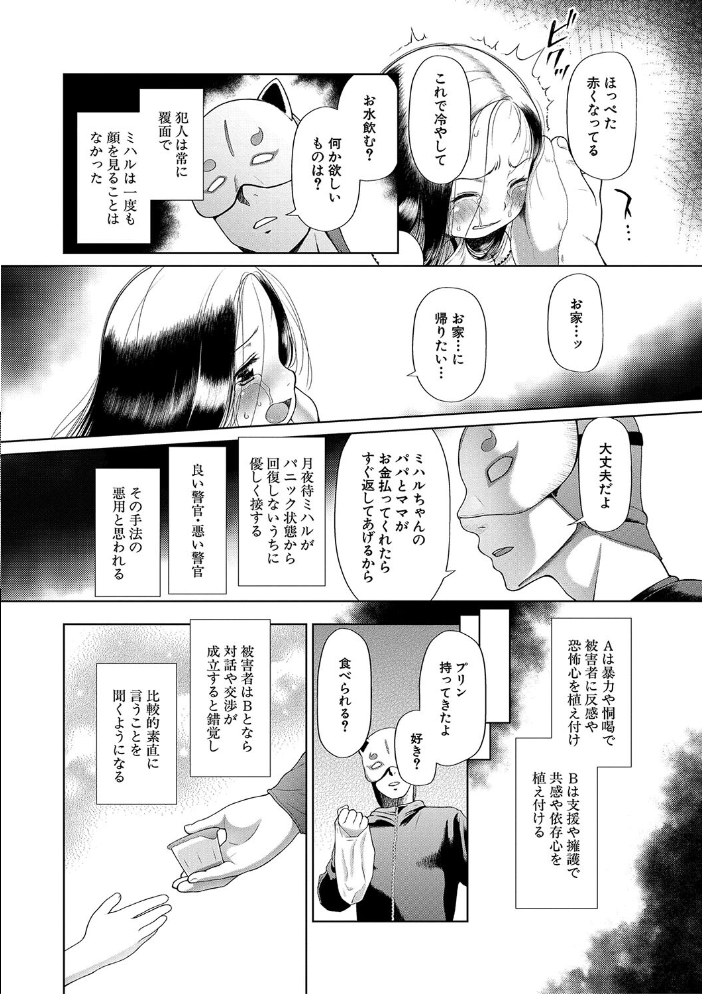 囚えて犯して孕ませて【1話試し読み付き】 【干支門三十四 MUJIN編集部 hentai アダルト漫画】 サンプル画像