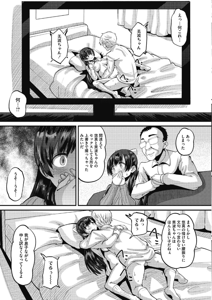 牝歓(メスカン) カレ氏に絶対言えない,カレパパ種付け生交尾 【野良黒ネロ hentai アダルト漫画】 サンプル画像