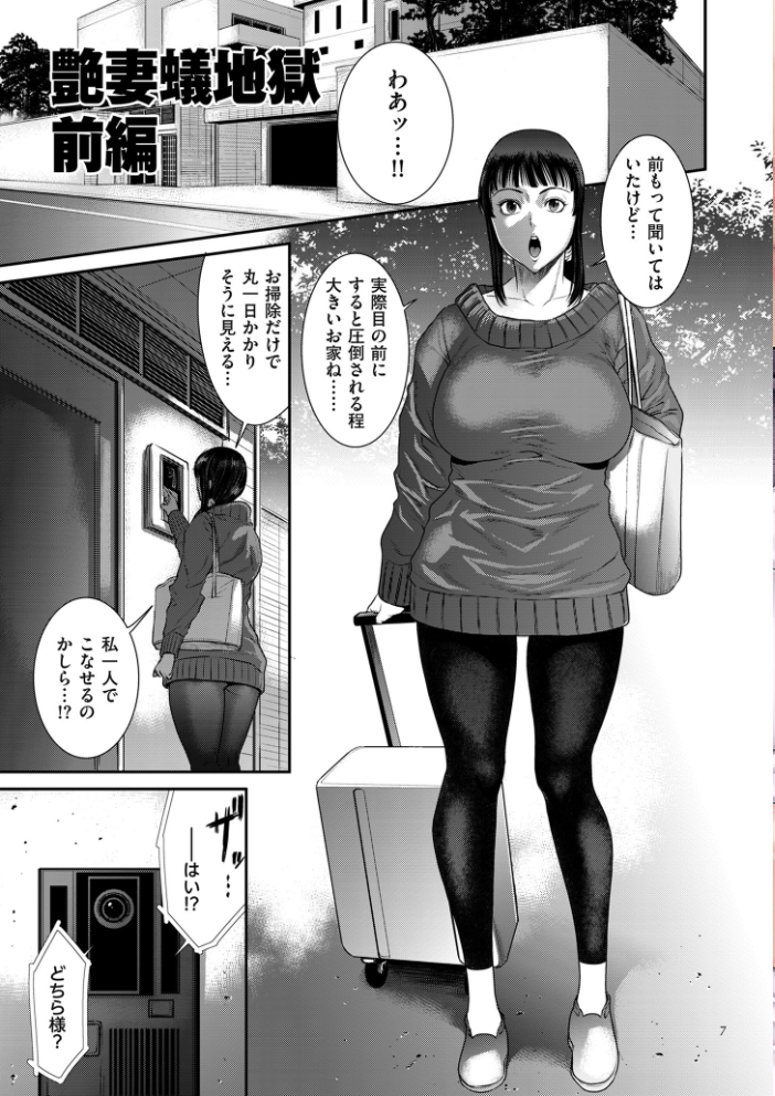 若妻蟻地獄【電子特装版】 【砂川多良 hentai アダルト漫画】 サンプル画像