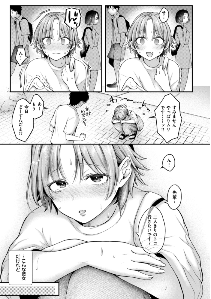 内気なカノジョ【単行本版】 【を図さとる hentai アダルト漫画】 サンプル画像