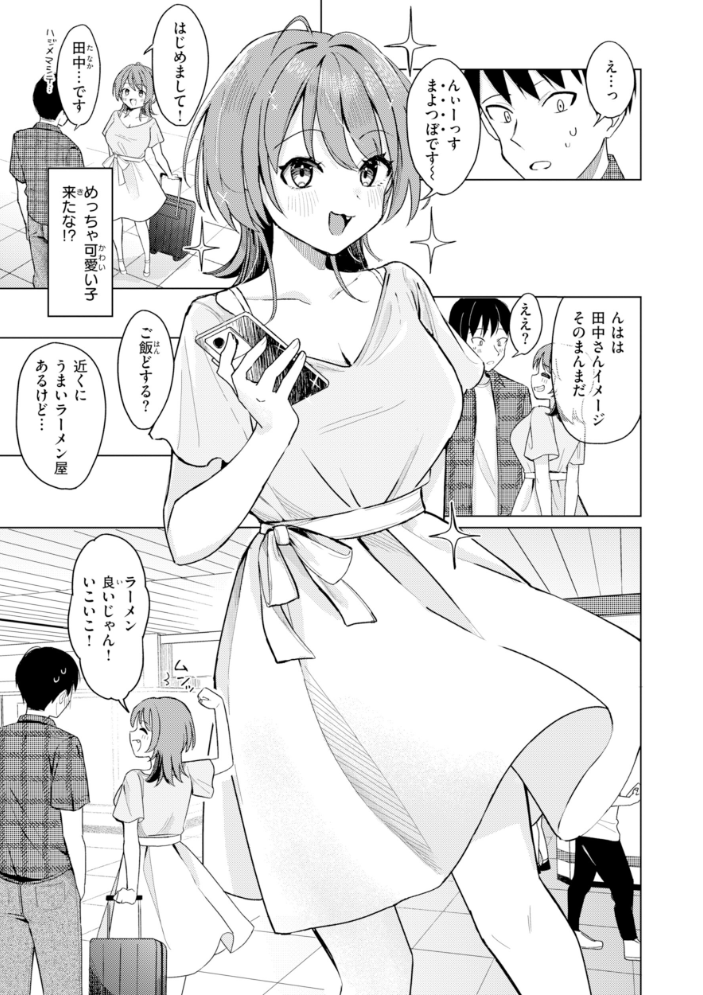 オフパコします？【デジタル版限定おまけ付き】 【日向あお助 hentai アダルト漫画】 サンプル画像