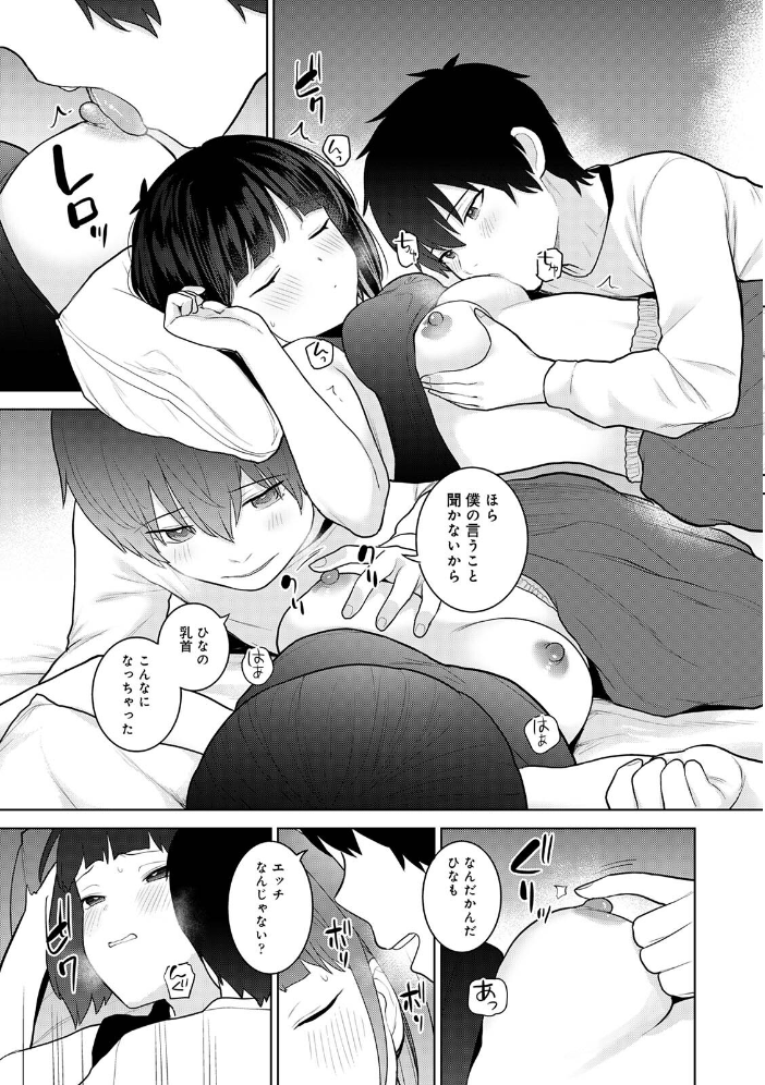 【単行本版】今日から家族、そして恋人。4 【あずせ hentai アダルト漫画】 サンプル画像
