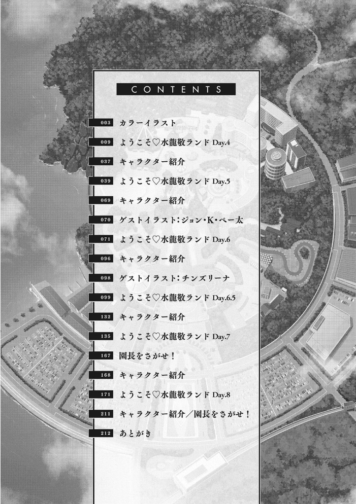 ようこそ 水龍敬ランド せかんど 【水龍敬 hentai アダルト漫画】 サンプル画像