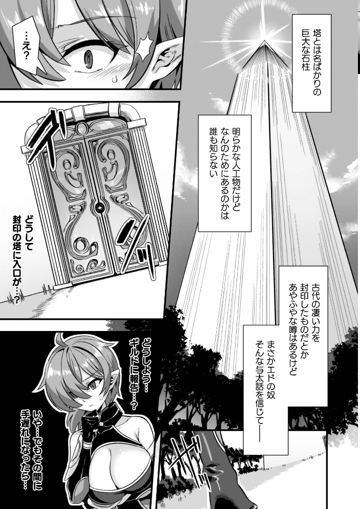 ギルドを追放されたダンジョンマスターがエロトラップでハーレムを作るようです 【針金紳士 hentai アダルト漫画】 サンプル画像