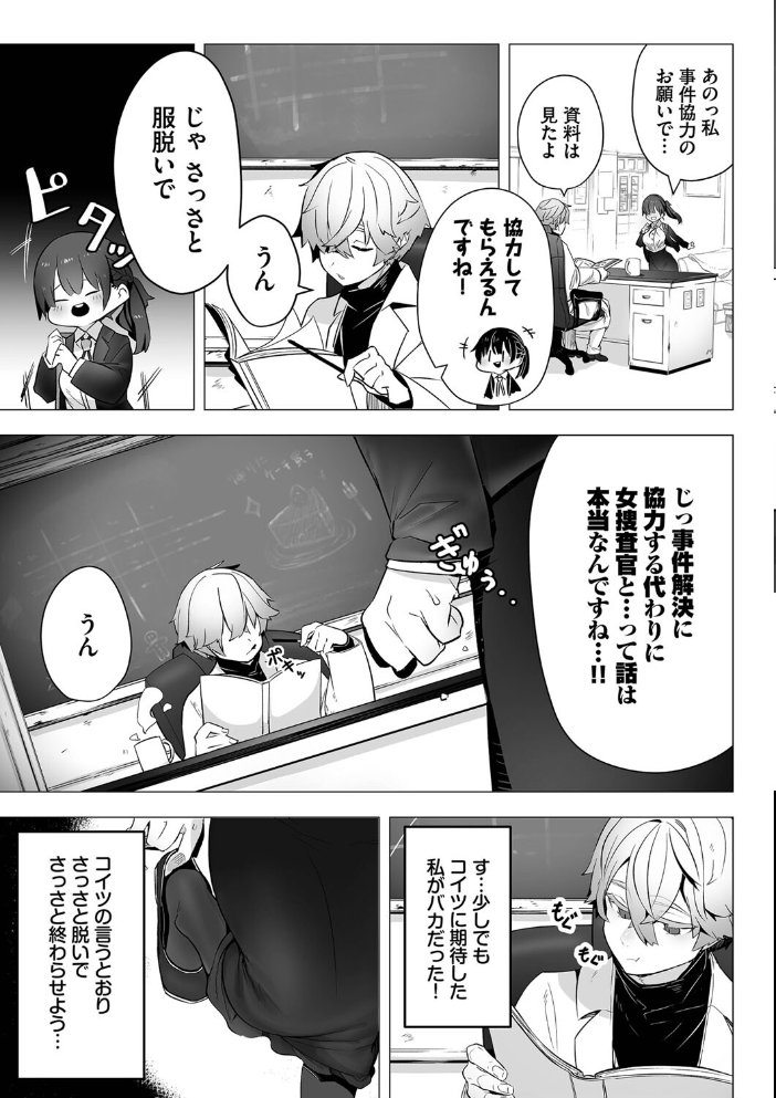 東京ブラックボックス(1) 【電子限定】【FANZA限定】【デジタル特装版】 【しもはら コミックバベル編集部 hentai アダルト漫画】 サンプル画像