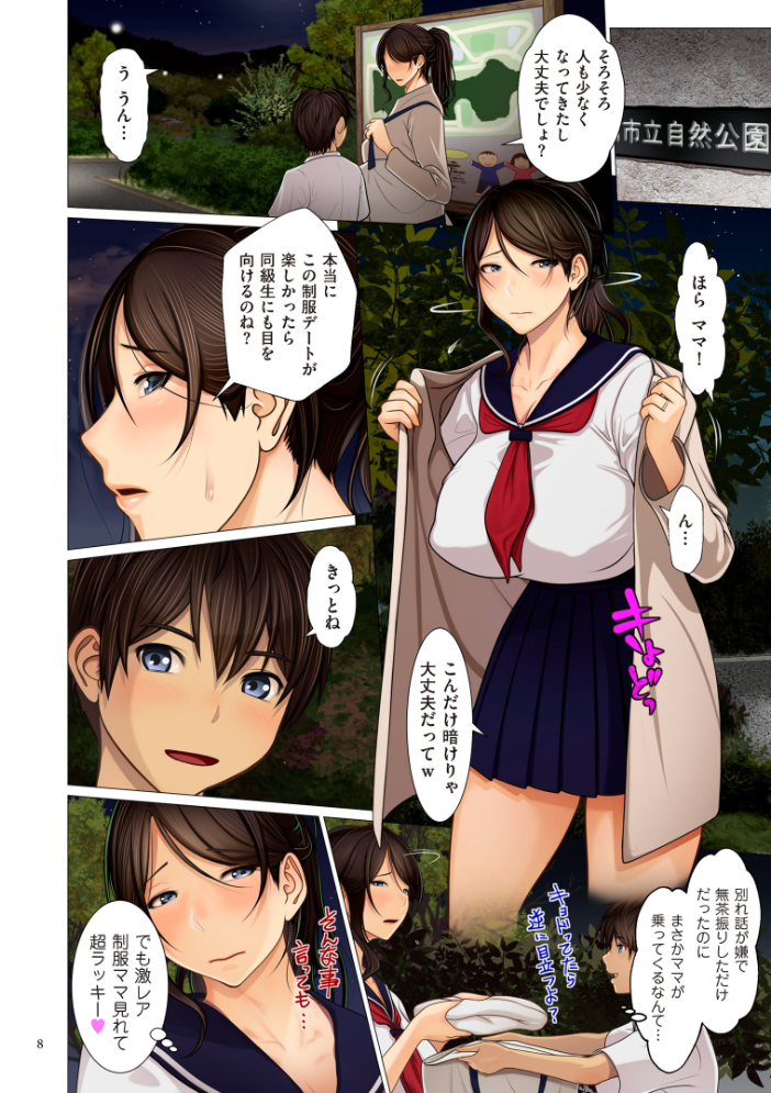 美母相姦 【江森うき hentai アダルト漫画】 サンプル画像