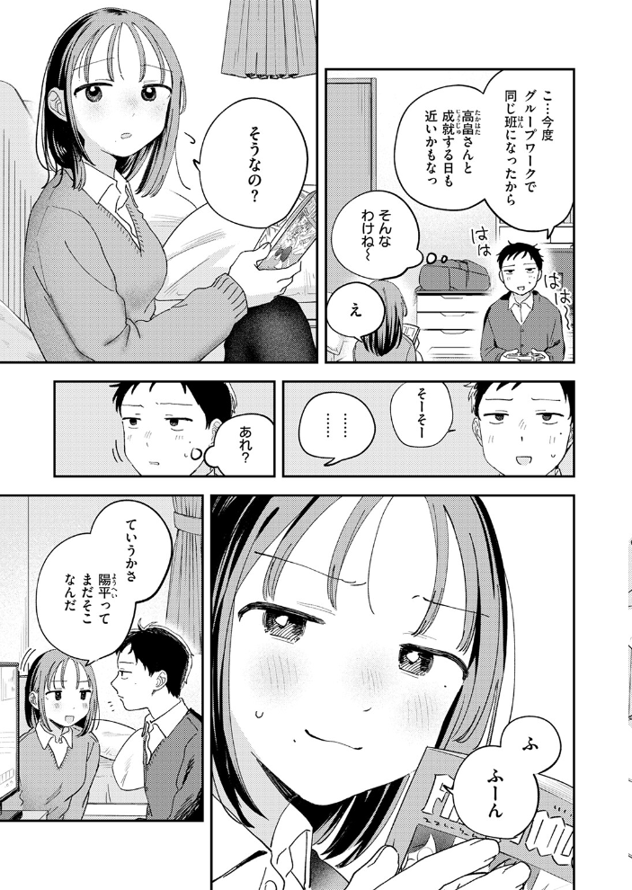 初恋ごっこ 【南文夏 hentai アダルト漫画】 サンプル画像