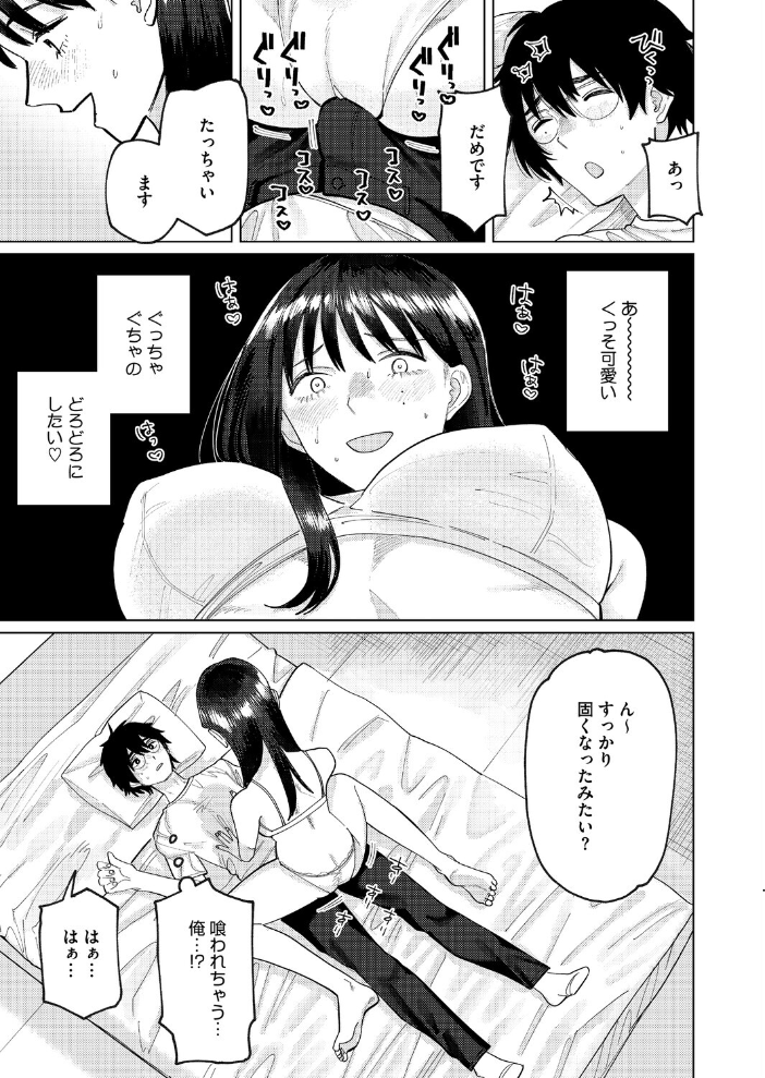 童貞喰らいの誉稀さん【hentai エロ漫画】 サンプル画像