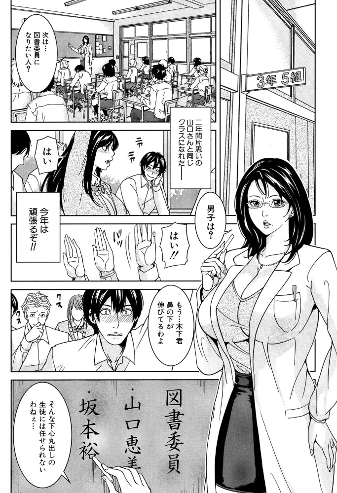女教師と僕の秘密【1話立ち読み付き】  舞六まいむ MUJIN編集部 サンプル画像